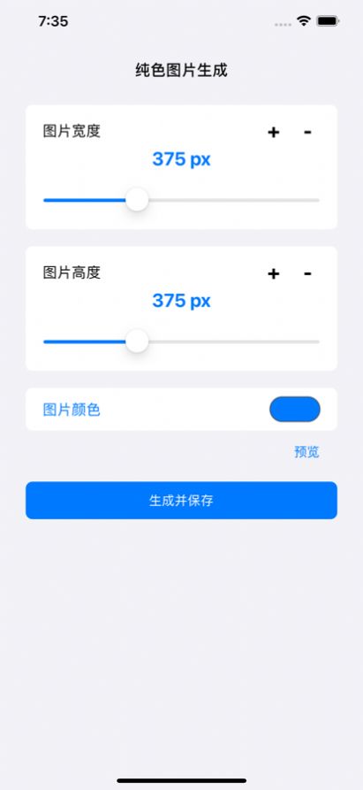 易樂(lè)純色圖壁紙制作app手機(jī)下載截圖2