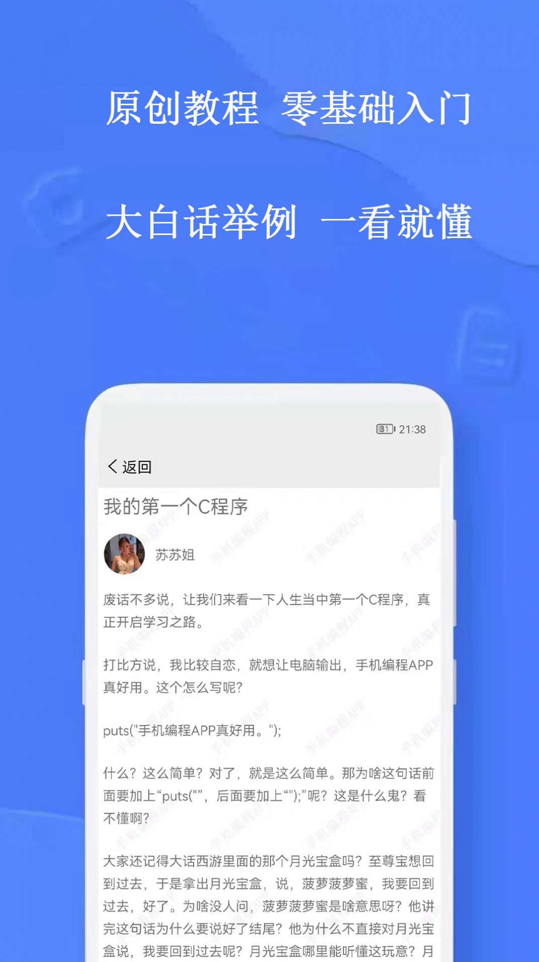 手機編程軟件c語言中文版免費截圖1