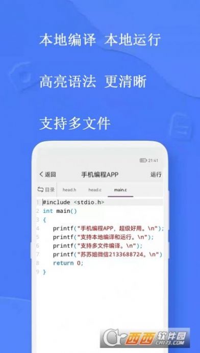 手機編程軟件c語言中文版免費截圖2