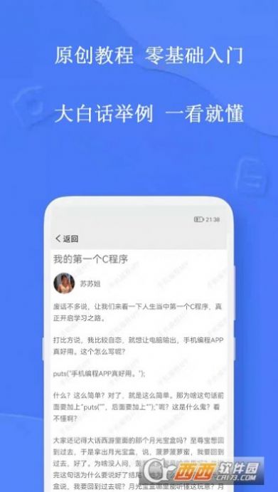 手機編程軟件c語言中文版免費截圖4