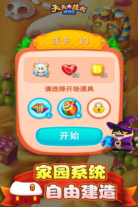 天天掛機(jī)消消樂(lè)領(lǐng)紅包最新版截圖1