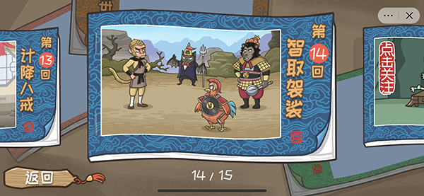 抖音西游梗傳袈裟怎么過？第十四關(guān)袈裟通關(guān)攻略