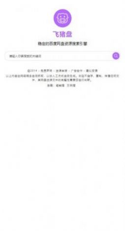 飛豬盤網(wǎng)盤搜索APP安卓版截圖4