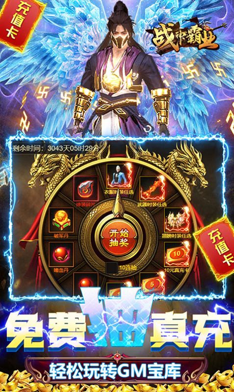 戰(zhàn)神霸業(yè)之至尊傳說(shuō)手游版截圖3