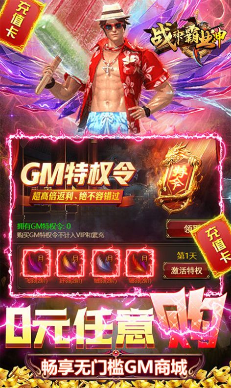 戰(zhàn)神霸業(yè)之至尊傳說(shuō)手游版截圖5