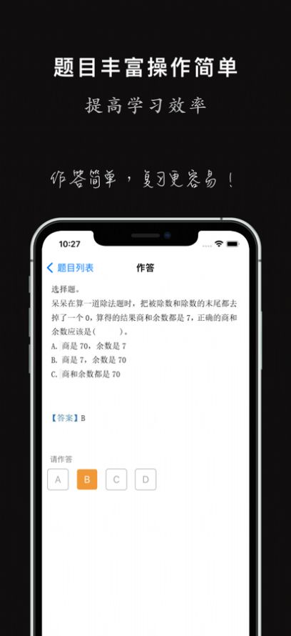 班海学生考研学习app学生端截图2: