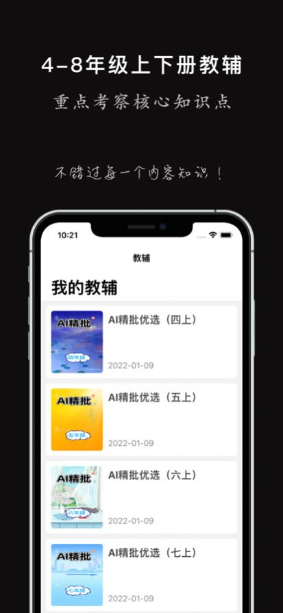 班海学生考研学习app学生端截图1: