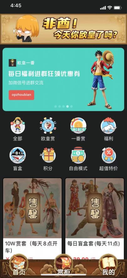 欧皇一番手办购物app客户端截图4: