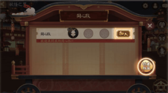 陰陽師同心隊怎么玩？同心隊玩法獎勵介紹