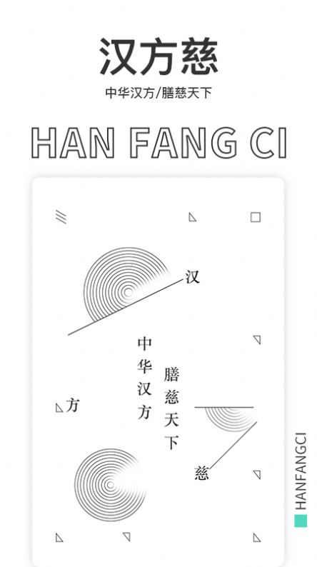 漢方慈藥膳購物APP最新版截圖1