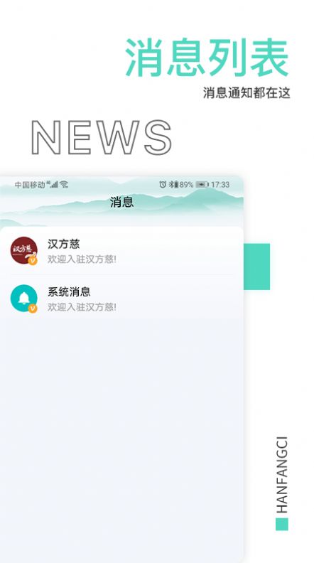 漢方慈藥膳購物APP最新版截圖3
