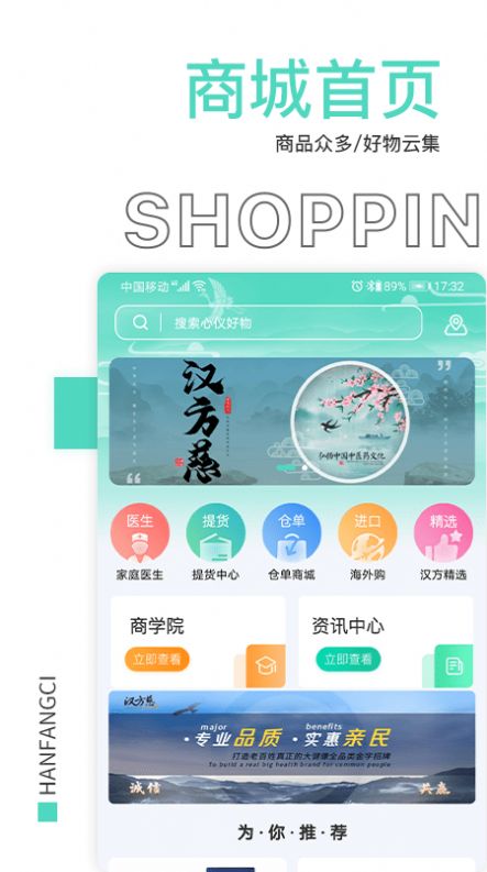 漢方慈藥膳購物APP最新版截圖4