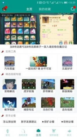 创造与魔法盒子助手2022最新版本下载版截图2: