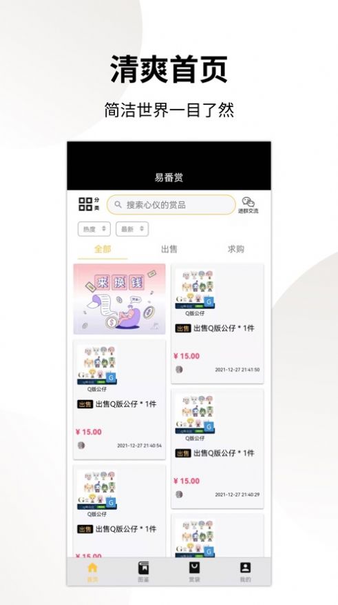 易番赏潮玩购物app安卓最新版截图5: