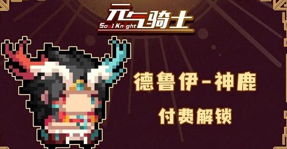 元氣騎士警官五周年皮膚怎么樣？五周年警察皮膚特效展示