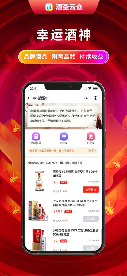 酒圣云倉APP最新版截圖2