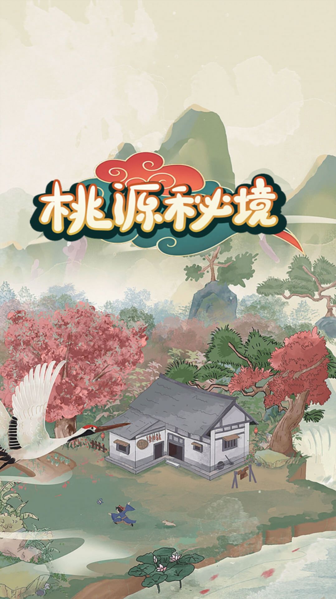 桃源秘境游戲紅包版截圖4