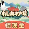 桃源秘境游戲紅包版