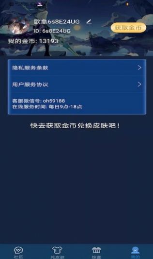 歐皇送皮膚APP下載截圖1