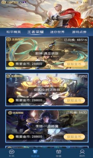 歐皇送皮膚APP下載截圖4