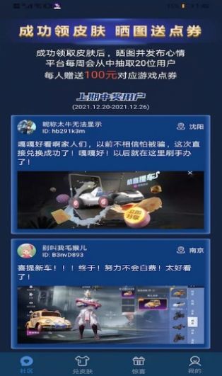 歐皇送皮膚APP下載截圖5