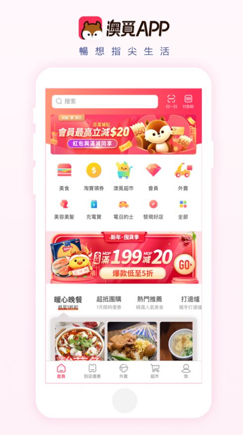 澳覓外賣app下載2022版截圖1