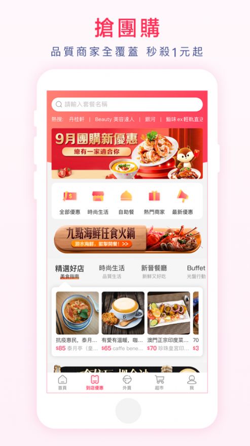 澳覓外賣app下載2022版截圖2