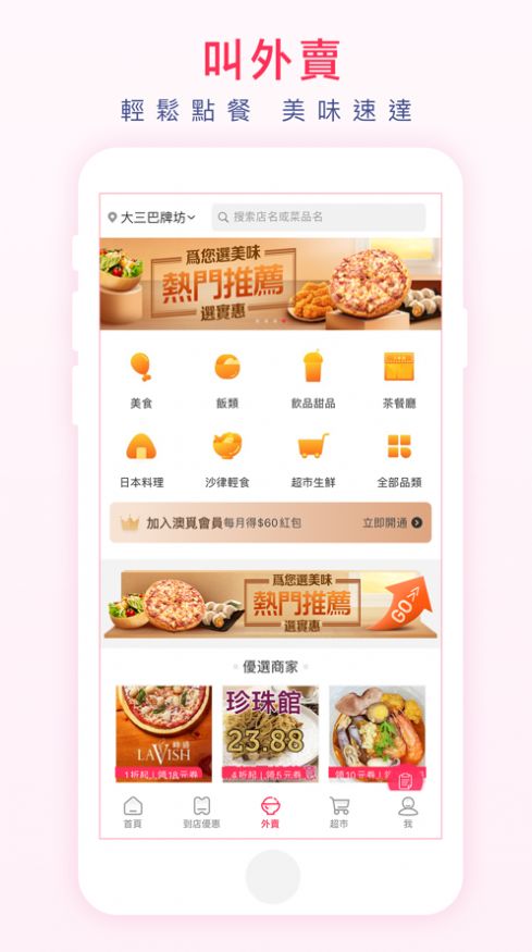 澳覓外賣app下載2022版截圖3