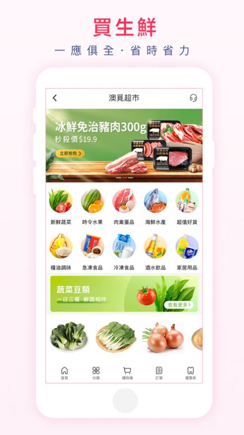 澳覓外賣app下載2022版截圖4