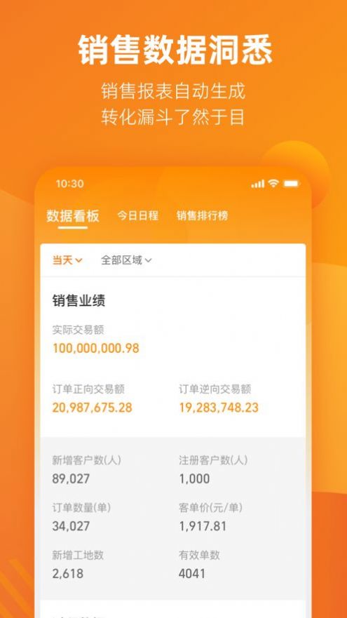 bnt小居销售管理App版截图2: