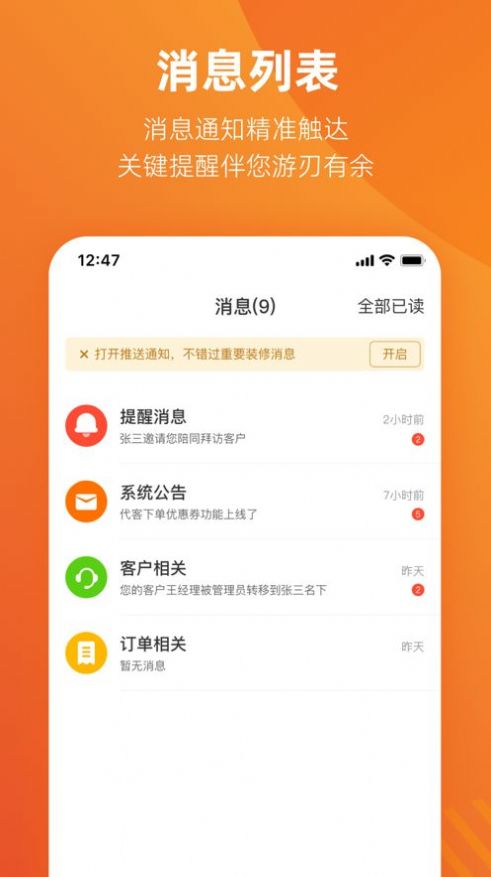 bnt小居销售管理App版截图1: