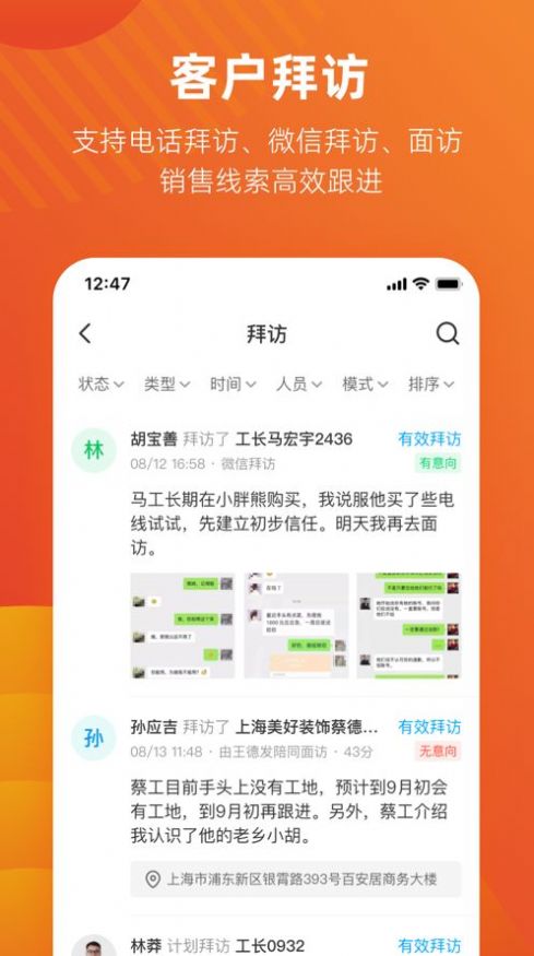 bnt小居销售管理App版截图3: