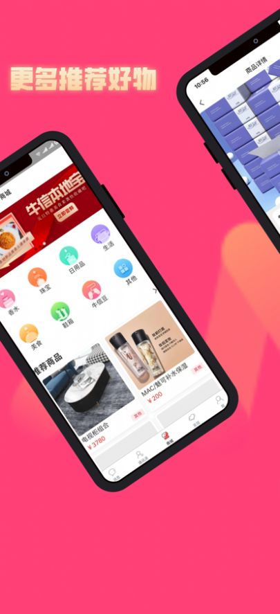 牛信好物購(gòu)物APP最新版截圖3