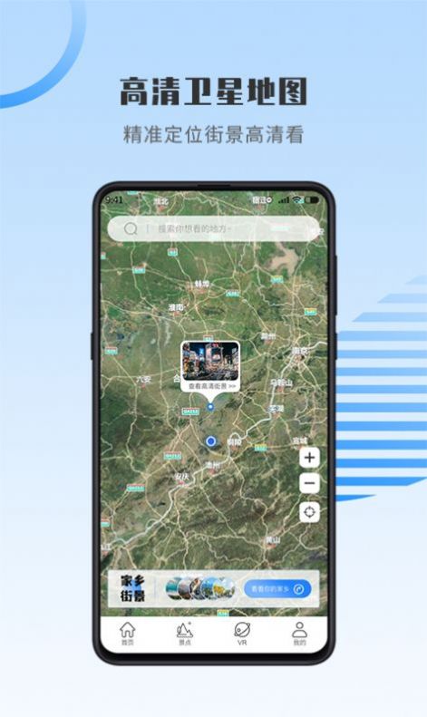 世界街景地图高维app下载最新版截图4: