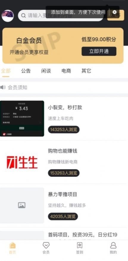 第一項(xiàng)目圈兼職App版截圖3