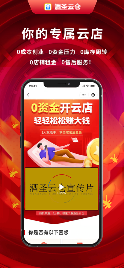 酒圣云倉APP最新版截圖3