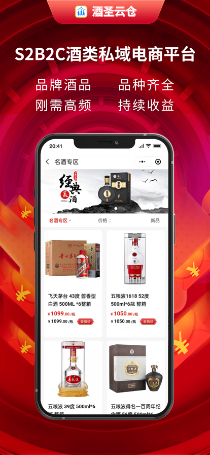 酒圣云倉APP最新版截圖1