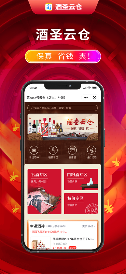 酒圣云倉APP最新版截圖4