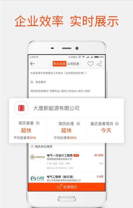 北極星招聘app下載截圖3