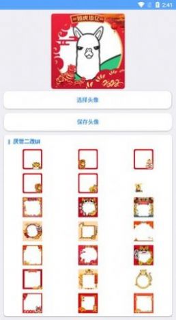 2022虎年頭像生成App版截圖1