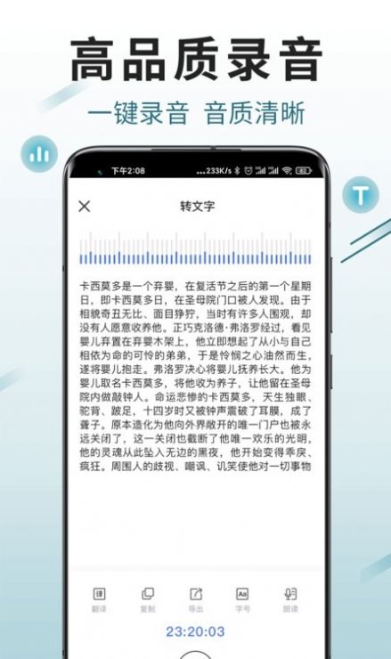 手機(jī)錄音轉(zhuǎn)文字助手app版截圖3