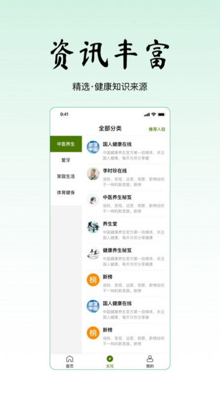 寻一中医养生资讯APP手机版截图1: