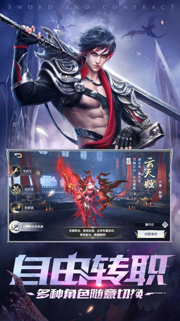 劍與契約之黎明手游版截圖3