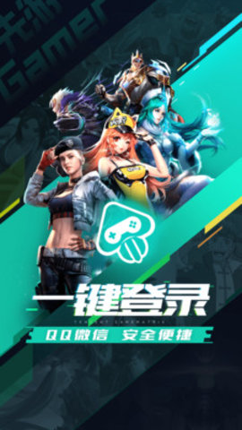 騰訊先游TV版安裝包下載版截圖2