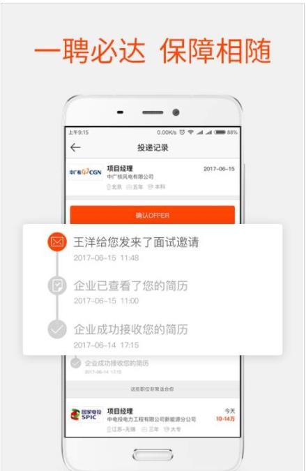 北極星招聘app下載截圖1