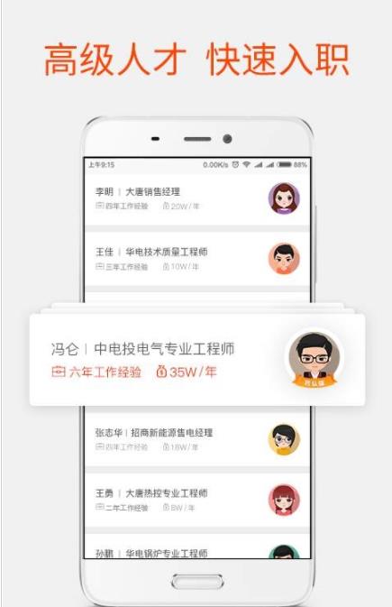 北極星招聘app下載截圖2