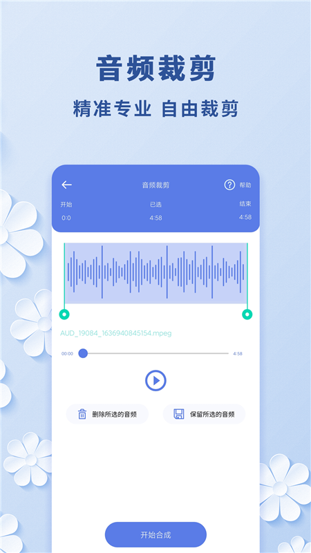 轻松视频转音频剪辑APP安卓版截图2: