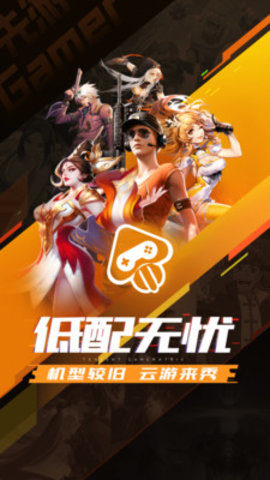騰訊先游TV版安裝包下載版截圖1