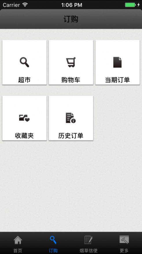 手機新商盟App下載訂煙平臺客戶端截圖2