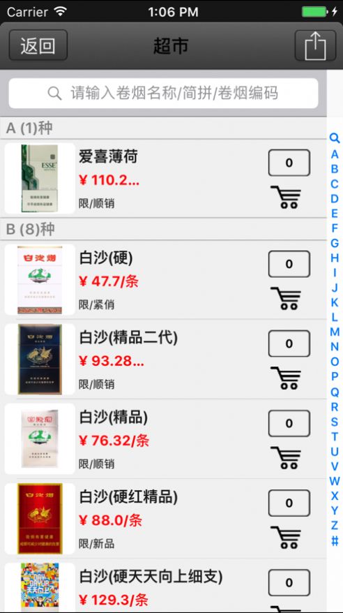 手機新商盟App下載訂煙平臺客戶端截圖4